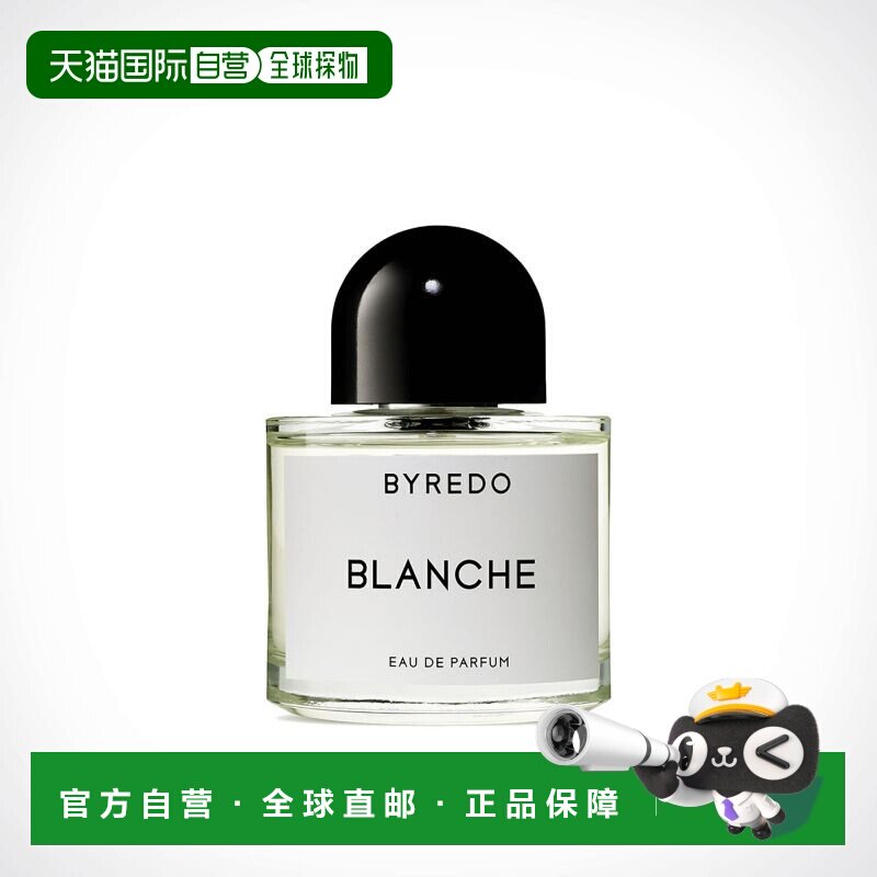 欧洲直邮百瑞德白色浪漫BYREDO BLANCHE EDP 50ml正品到底值不值？_香水