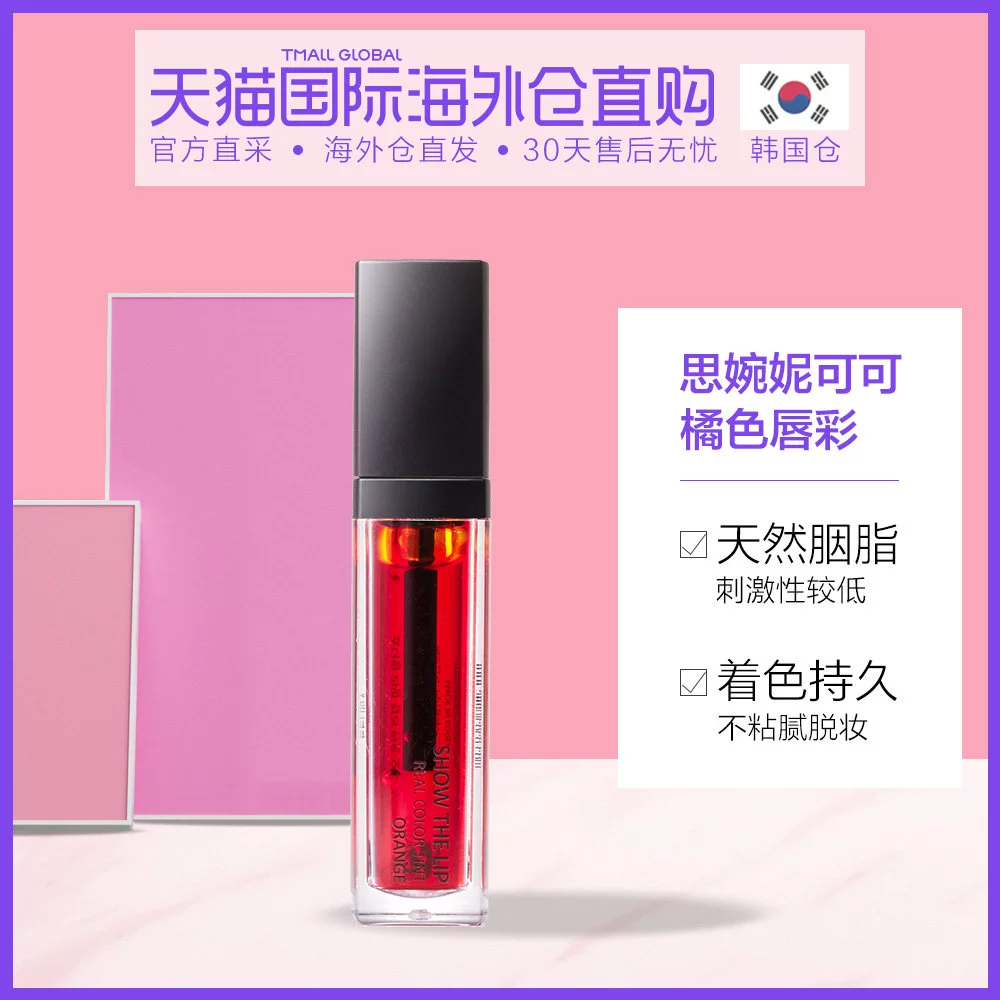 [Thư trực tiếp tại kho của Hàn Quốc] SWANICOCO Siwan Nicole Lip Gloss # 1 Orange 6ml - Son bóng / Liquid Rouge