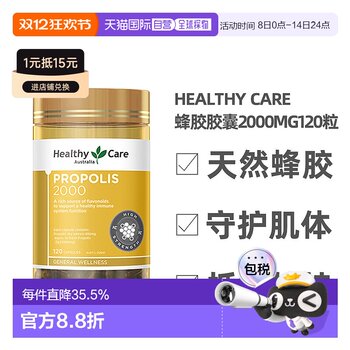Healthy care propolis capsules 120 capsules 2000mg nutritional health soft capsules imported from brazil natural