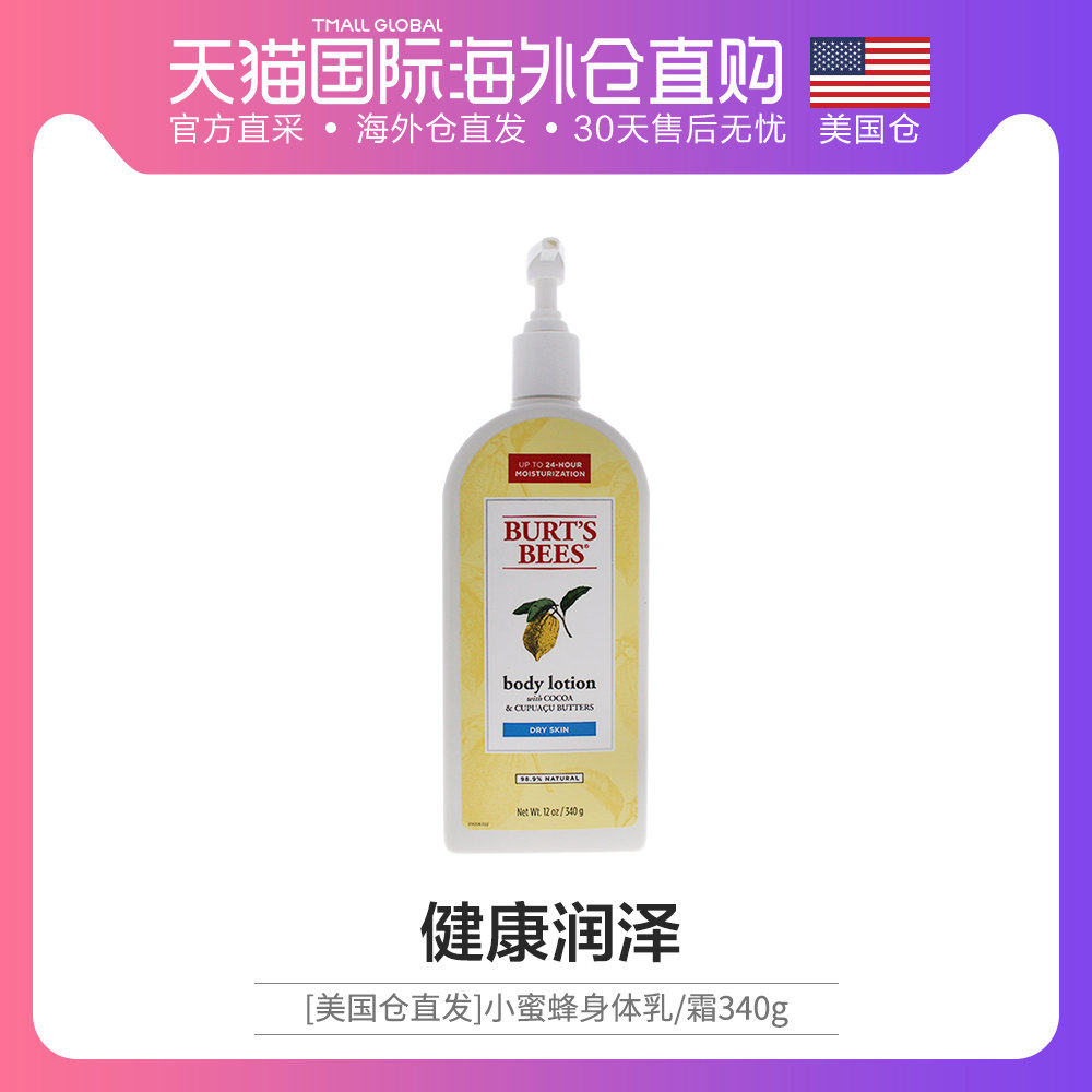 American Direct Mail Burts Bees Little Bee Lemon Body Cream Nourishing Moisturizing Aroma Body Meme 175340g
