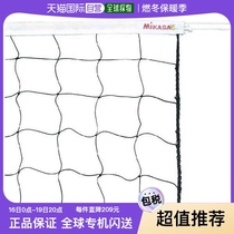 Self-operated｜Mikasa fixed column soft volleyball net NET-100 2023SS09Mikasa
