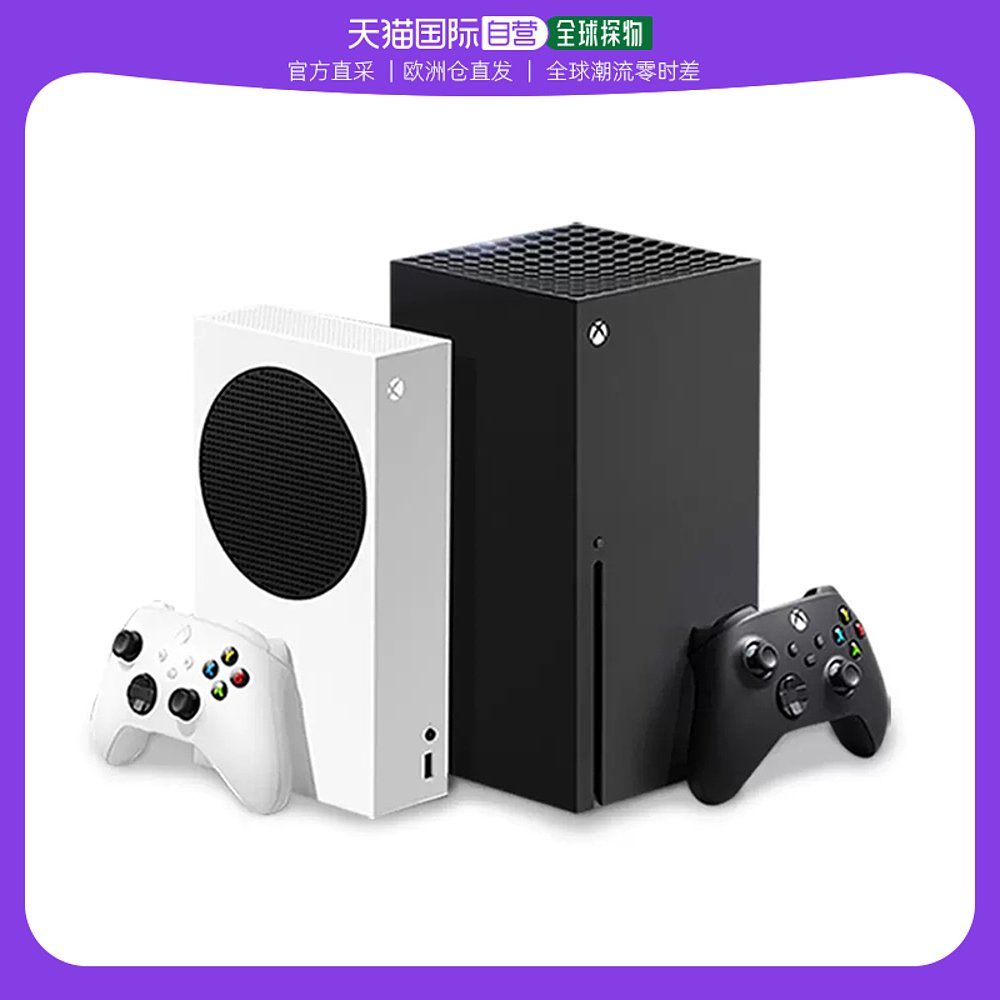 欧洲直邮微软Xbox Series S家用主机