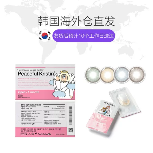 Прямая почта Южной Кореи Счастливо ученик мирногокриристин женский стенд -линз 2 таблетки ежемесячно бросок