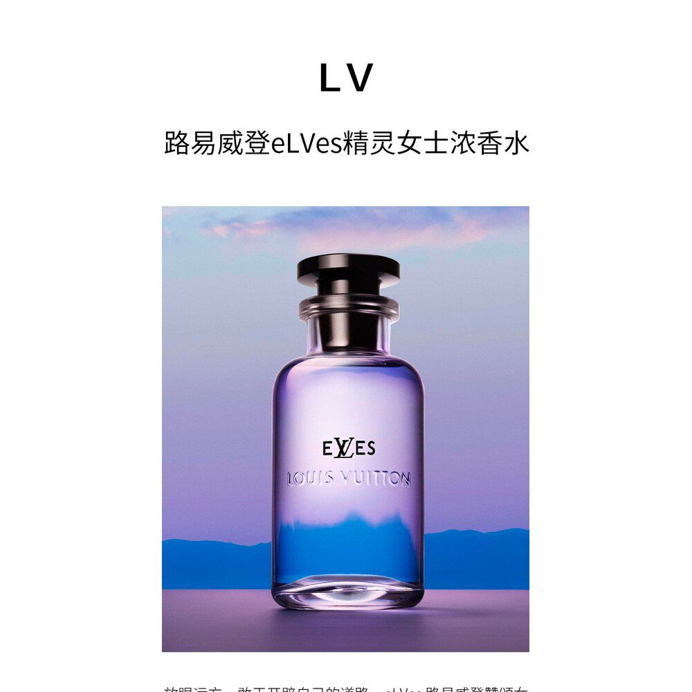 所有女生！这瓶香水是你的本命香，LV精灵女士EDP浓香水让你魅力爆棚！_