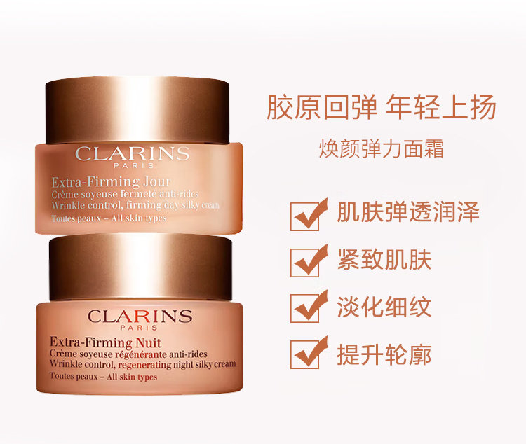 Clarins 娇韵诗 焕颜弹力日霜+晚霜 50mL*2瓶 88VIP会员折后￥685.9包邮包税