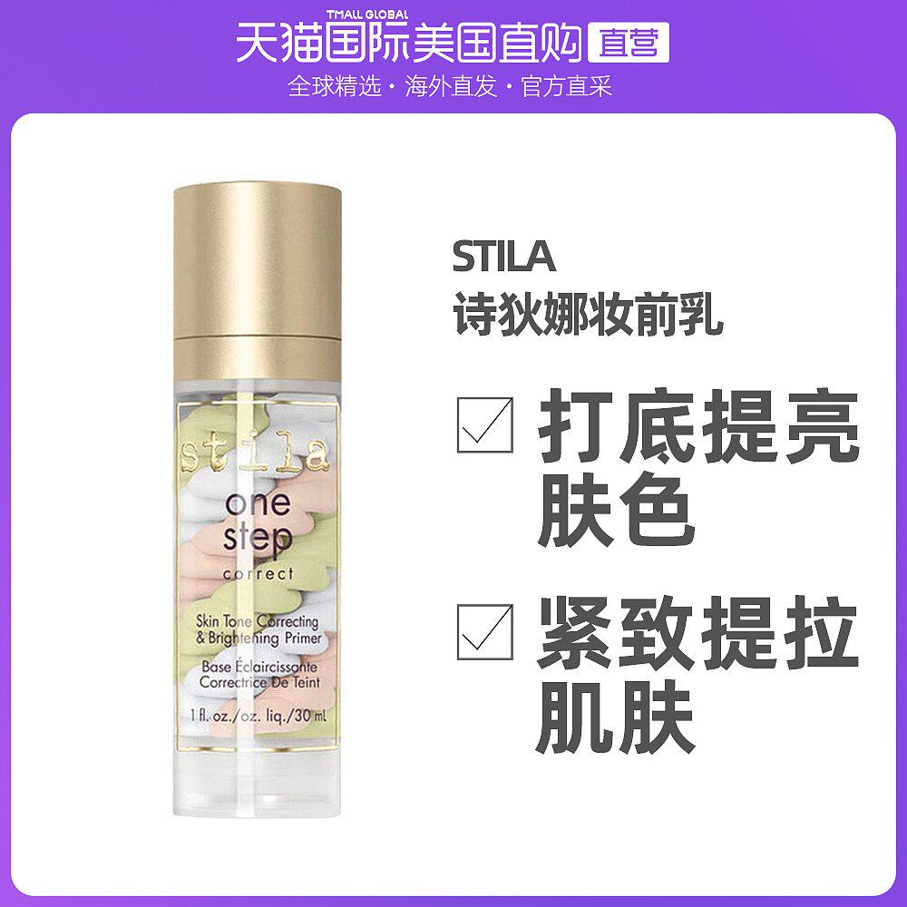 American Straight Mail Stila Poetry Dina Tricolour Bird Shit Isolation Cream Beating Bottom of Cosmetic Makeup prettier Bright Complexion 30ml
