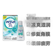 Japan direct mail Senju Pharmaceutical mytear eye drops 15ml invisible relieve eye fatigue cooling degree 2 green new