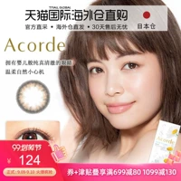 [Nhật Bản kho thư trực tiếp] Acorde day ném kính áp tròng màu sắc đẹp 10 miếng nâu nâu tự nhiên - Kính đeo mắt kính kính mát nữ
