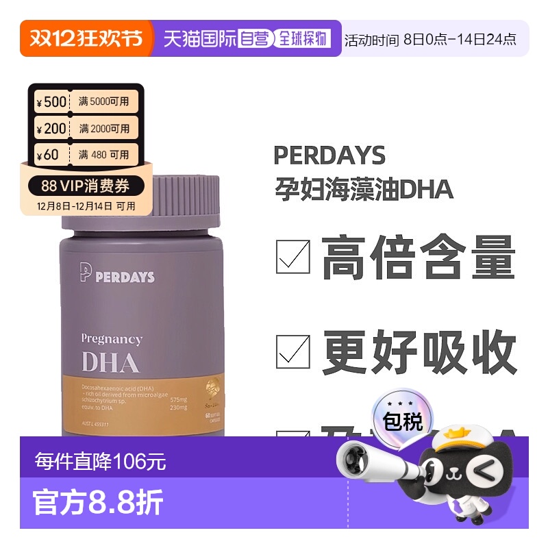 Australian direct mail perdays pregnant women seaweed oil DHA high content during pregnancy and lactation 60 capsules