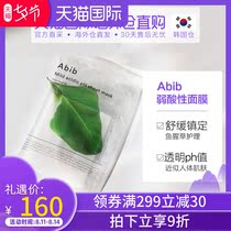 Korea direct mail Abib Apif weak acidic PH Houttuynia Mask Hydrating brightening nourishing and whitening mask