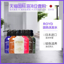Japan direct mail ROYD color care shampoo color protection color lock color purple system 300ml long lasting after dyeing