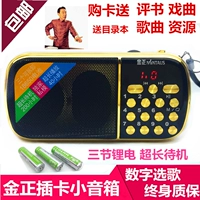 Jinzheng HFC-309 radio MP3 ông già mini âm thanh nhỏ thẻ loa máy hát cầm tay walkman - Máy nghe nhạc mp3