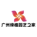 广州绿植园艺之家