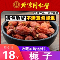 Tong Ren Tang sulfur-free gardenia premium gardenia tea Wild yellow gardenia mountain gardenia fruit gardenia 500g grams of water