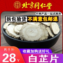 Tongrentang sulfur-free Angelica dahurica tablets Chinese herbal medicine spices can be used as White Peony White tracts Baiyutzhu Baikai licorice tablets 500g g