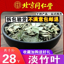Tongrentang sulfur-free light bamboo leaves 500g fresh wild dry light bamboo leaf tea Golden Chicken Rice fan body grass bamboo leaf roll heart