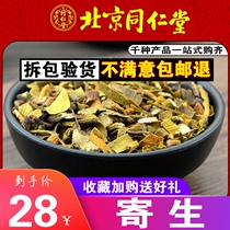 Tongrentang sulfur-free mistletoe Mulberry on parasitism Mistletoe powder 500g g