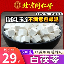 Tong Ren Tang poria 500g Chinese medicine poria block poria tea White poria Ding Yun Ling Pine ling tablets grind poria powder