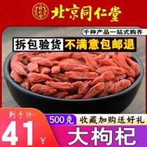Tong Ren Tang sulfur-free Ningxia Zhongning wolfberry large grain premium wolfberry leave-in natural head stubble new goods 500g grams
