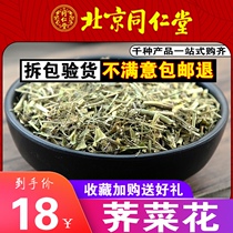Tongrentang sulfur-free Shepherds cauliflower Chinese herbal medicine natural pure new goods shepherds purse flower ground rice flower dry flower flower 500g
