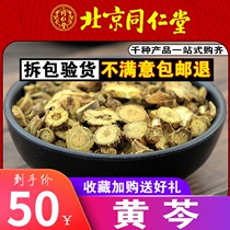 Tong Ren Tang sulfur-free skullcap new product Wild yellowish skullcap tablet tea Skullcap root tea 500g Chinese Herbal medicine can be ground