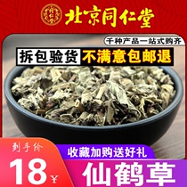 Tong Ren Tang sulfur-free crane grass Wild wolf tooth grass Chinese herbal medicine fresh dry goods tea 500g grams can be ground