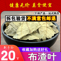 Scum leaf 500g broken cloth leaf Hemp Cloth Leaf Rotten Cloth scum Bag leaf Mountain tea Degeneration Cloth Residue Leaf Powder