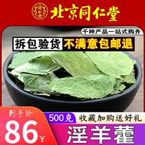 Tongrentang Epimedium Leaves 500g Xianling Spleen Leaves Tea Water Chinese Medicinal Materials Men can use Cistanche Cistanche Cynomorium Powder