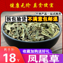 Anchoytail Grass 500g Traditional Chinese Herbal Medicine Fresh Dry Phoenix Grass Crested Tail Fern Tail Golden Chicken Claw Gold Chicken Tail to Grind Powder