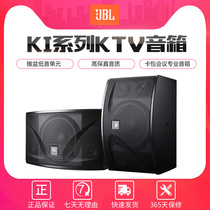 JBL KI110 KI112 speaker Home KTV card package speaker Karaoke conference entertainment audio licensed