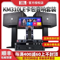 JBL KM310LE Home KTV sound set Home karaoke speaker voice jukebox machine living room KM308