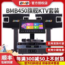  BMB 450 home KTV audio set Karaoke living room theater box conference 10-inch power amplifier sound box full set
