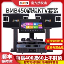 BMB 450 home KTV sound set KARAOKE living room theater box conference 10 inch amplifier sound box full set