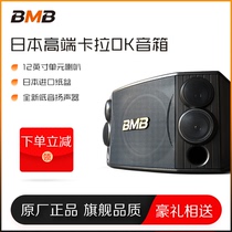 BMB csd-2000 speaker Professional home karaoke sound KTV sound K singing song performance conference speaker