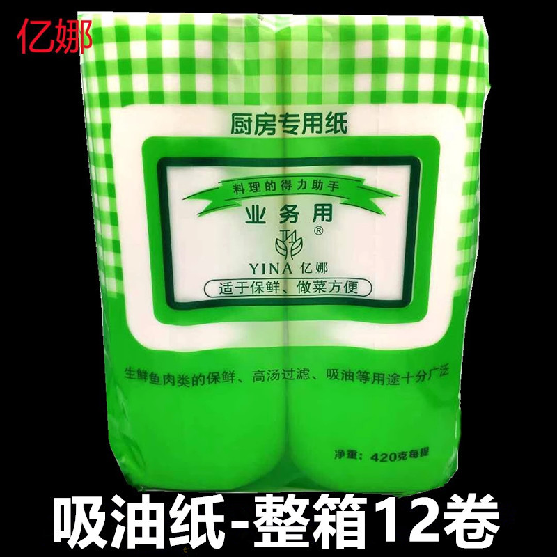 Yina Oil-Absorbing Paper, Special Paper for Cooking Food, Blood-Absorbing and Water-Absorbing Paper, Preservation Paper for Kitchen Soup-Making, Oil-Removing Pad Paper for Commercial Use Yina Oil-Absorbing Paper, Special Paper for Cooking Food, Blood-Absorbing and Water-Absorbing Paper, Preservation Paper for Kitchen Soup-Making, Oil-Removing Pad Paper for Commercial Use
