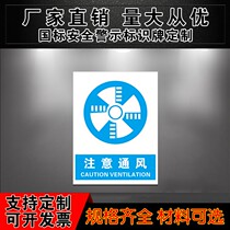 Pay attention to ventilation signage safety signage warning sign factory workshop fire warning sign sticker