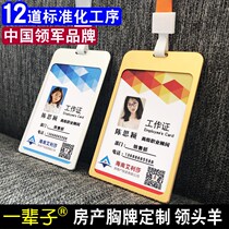 Real estate intermediary work card custom card set lanyard custom work card set employee badge production