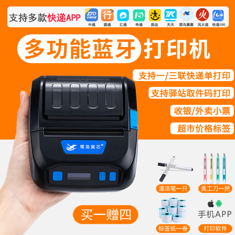 Express station label printer portable thermal bluetooth for Yunda supermarket to take the postal express bao station to the inventory logistics pick code printer