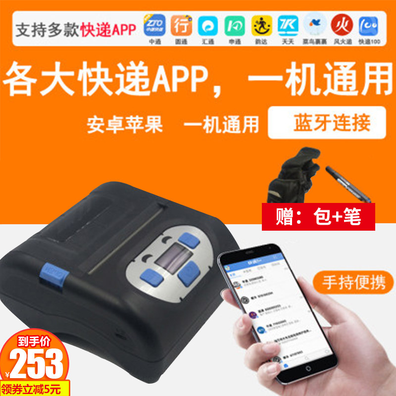 Portable express printer Bluetooth electronic face single heat sensitive general 100%eso Medium Express Daily Yunda Shentong Yuantong Express 100 rookie wrapped wind beacon courier handheld