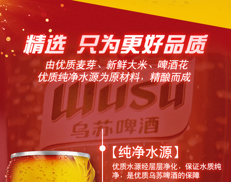 新疆啤酒 夺命大乌苏 易拉罐红乌苏 330ml*24罐 图5