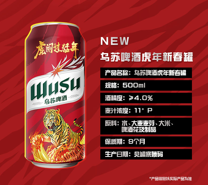 天猫超市 新疆大红乌苏易拉罐 500ml*12罐 图8