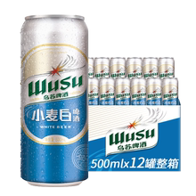 大乌苏新品精酿小麦啤酒500ml*12瓶