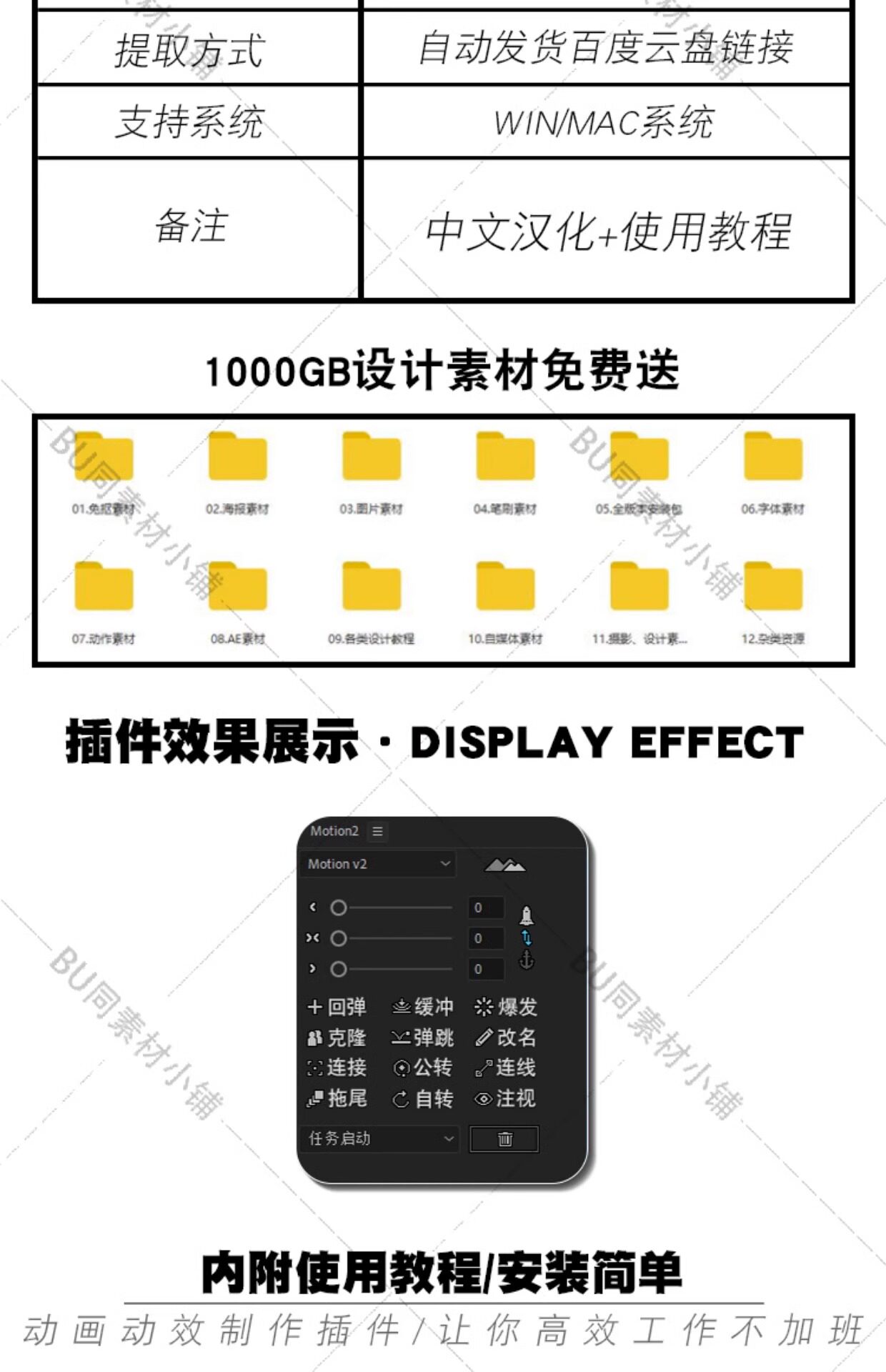 AE插件 Motion 2 中文汉化 MG动画制作辅助插件 MG运动图形神器动画 支持WIN/MAC AE2015-AE2023