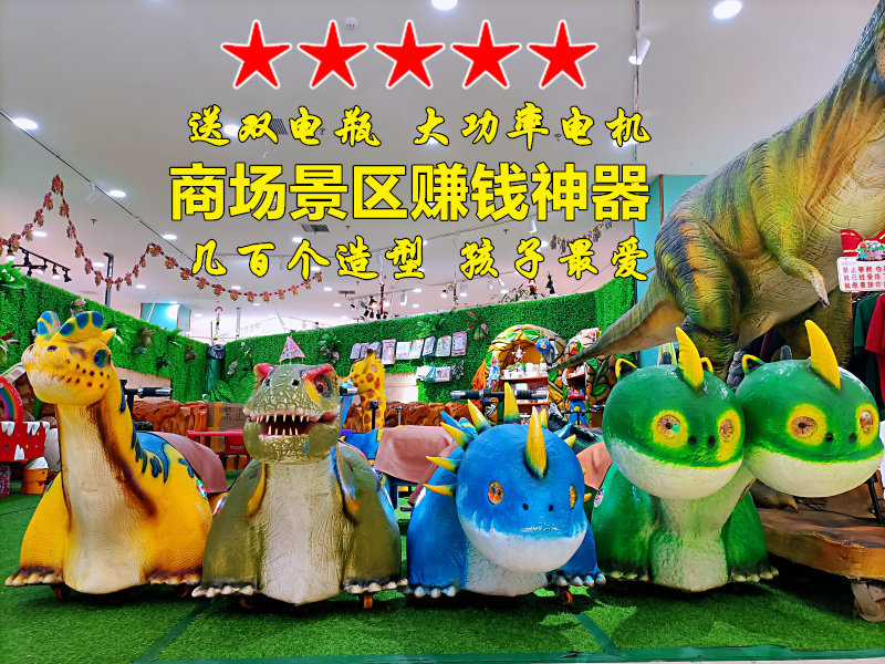 Factory Direct Simulation dinosaur electric car mall glowing dinosaur electric car mount children's parent-child amusement car