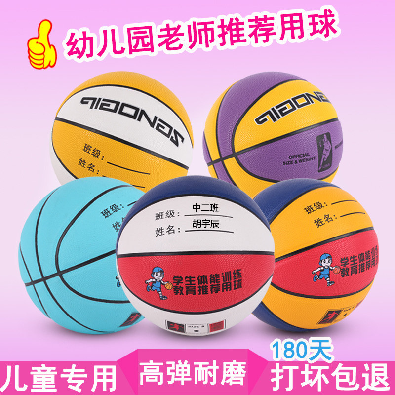 儿童PU吸湿篮球幼儿园4号5号小学生专用6号7号青少年训练耐磨篮球
