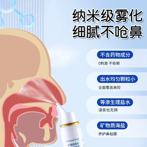 Медицинский физиологичный солевой раствор, полость носа, спрей, электрораспылитель, назальный аспиратор для младенца
