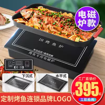 Electric grilled fish stove Commercial embedded dining room grilled fish plate rectangular induction cooker Tinfoil wrapped fish special hot pot smoke-free