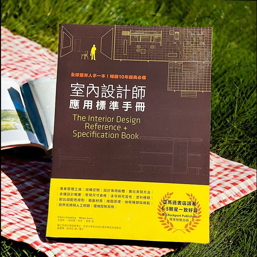 室内设计师必备！《室内设计师应用标准手册》台版真的那么神吗？-百科全书-淘宝好物网