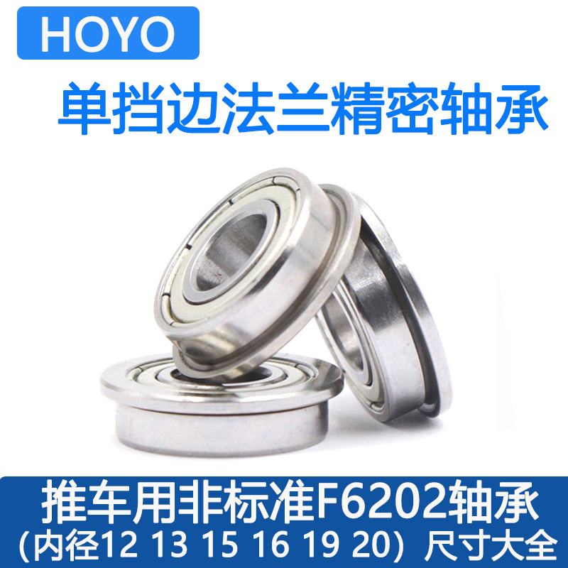 With single flange F6202RS bearing Small push-pull truck Inner diameter 16mm 15 12 13 20 Outer 35 37