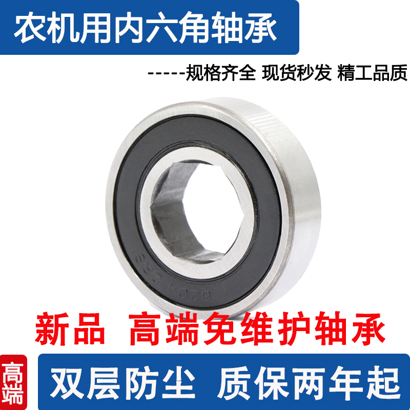 Special farm machine hexagonal bearing 6003 6004 6202 6203 6205 6206 6005RS